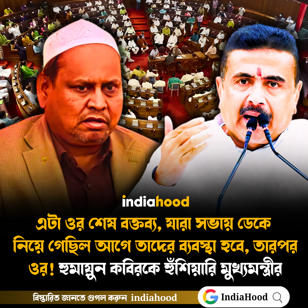 হুমায়ুন কবিরকে হুঁশিয়ারি মুখ্যমন্ত্রীর